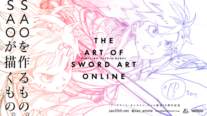 美術展 The Art Of Sword Art Online 22年7月2日 土 24日 日 上野の森美術館 アニメ ソードアート オンライン 10周年プロジェクト