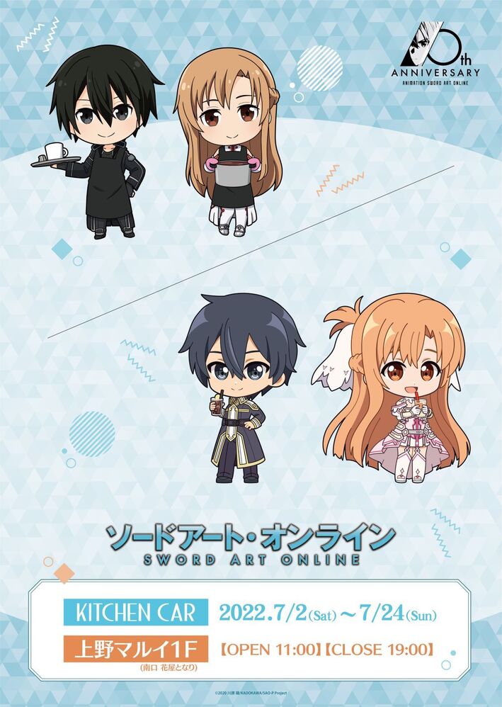 美術展 The Art Of Sword Art Online 22年11月19日 土 23年1月9日 月 大阪ひらかたパーク イベントホールii アニメ ソードアート オンライン 10周年プロジェクト