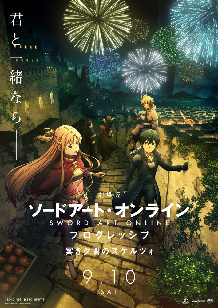 美術展「THE ART OF SWORD ART ONLINE」東京・大阪・富山