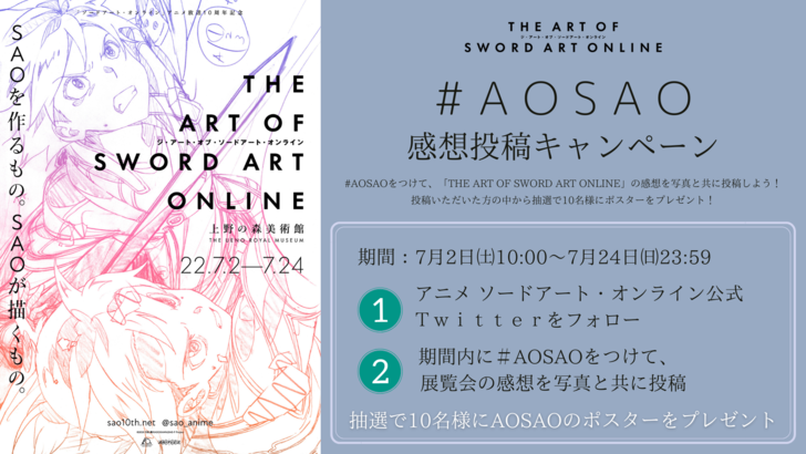 2022SUMMER/AUTUMN新作 THE ART OF SWORD ART ONLINE A5キャラファイン