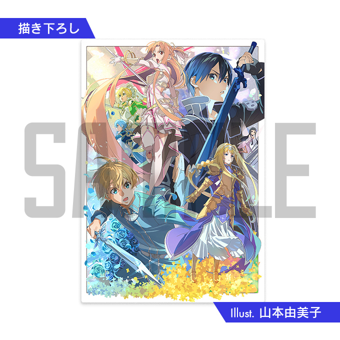 GOODS INFORMATION | 美術展「THE ART OF SWORD ART ONLINE」東京・大阪・富山 | アニメ『ソードアート・ オンライン』10周年プロジェクト