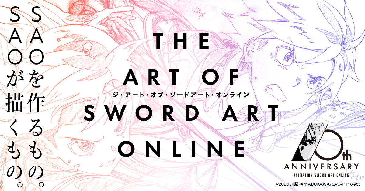 美術展 The Art Of Sword Art Online 22年11月19日 土 23年1月9日 月 大阪ひらかたパーク イベントホールii アニメ ソードアート オンライン 10周年プロジェクト