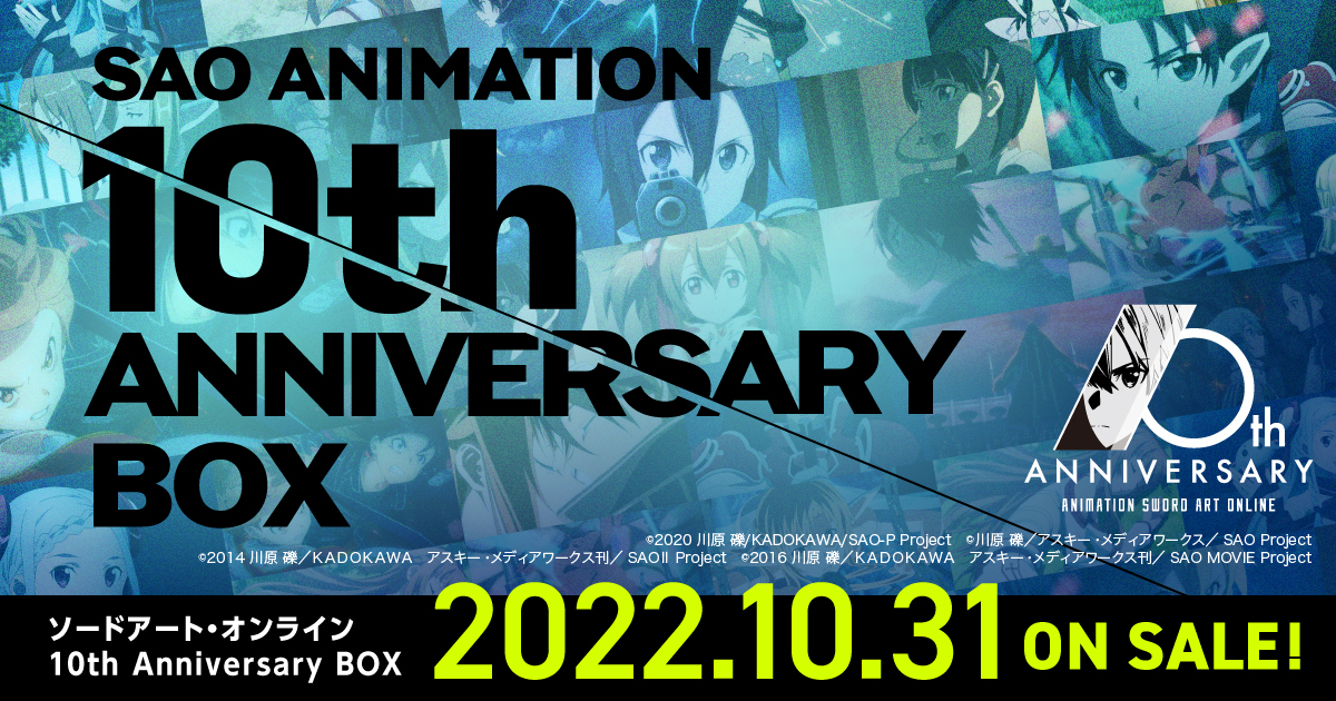 2021超人気2021超人気SAO 10th Anniversary BOX 3Dクリスタル その他