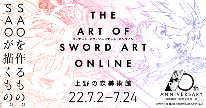 Blu-ray&DVD | アニメ10周年記念イベント「ソードアート