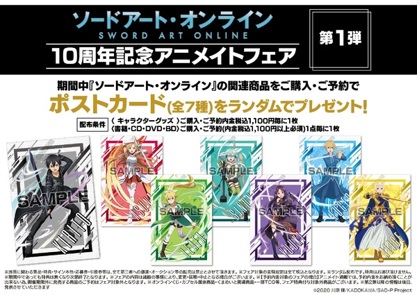 Blu-ray&DVD | アニメ10周年記念イベント「ソードアート